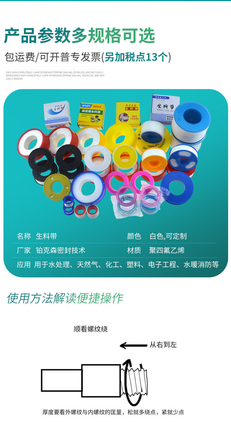 整体生料带--详情_08