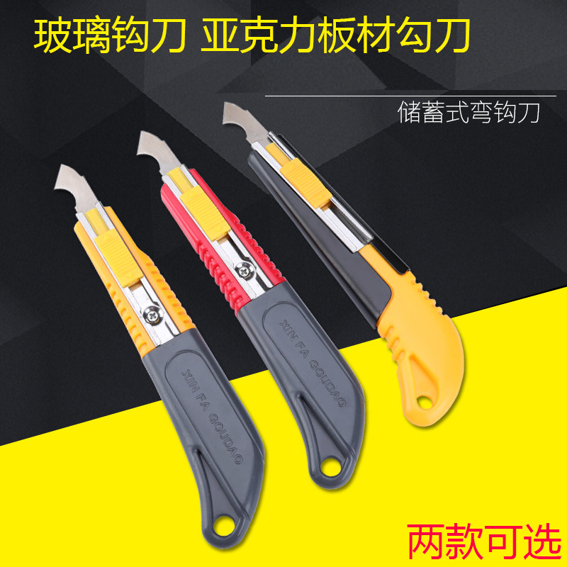 Glass plate cutting hook knife alloy steel saving paper cutting art knife cutting tool knife acrylic plate hook knife