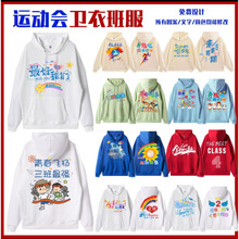 班服卫衣定制拉链外套风衣印字logo初中生高中生小学生运动会套装