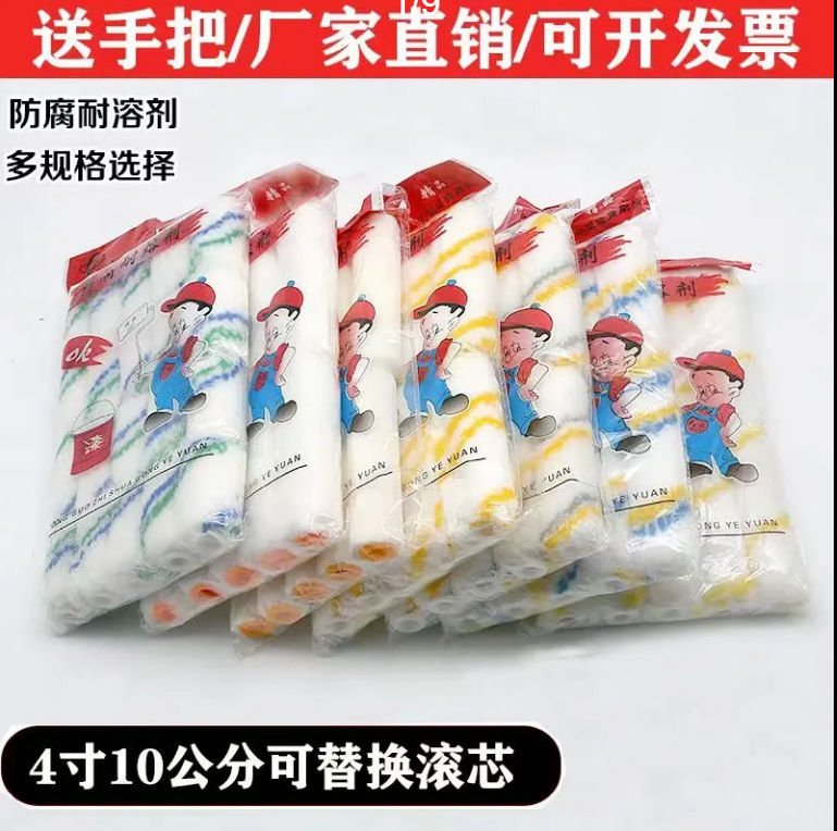 4寸滚筒刷小拇指油漆涂料乳胶漆迷你滚筒船刷小滚筒毛刷不掉毛