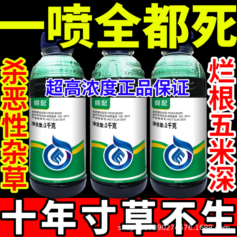 一喷全都死一扫光见绿杀敌草快精草铵膦草甘膦大全农药高浓度除草