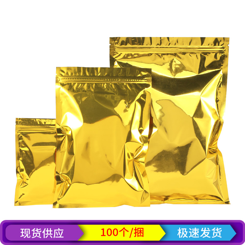 现货供应金色镀铝自封骨袋服装袋咖啡豆袋内衣内裤袋可来样印刷