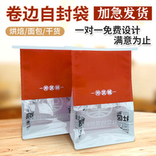 面包袋定制开窗透明吐司饼干打包袋麻薯牛角包铁丝自封烘焙包装袋