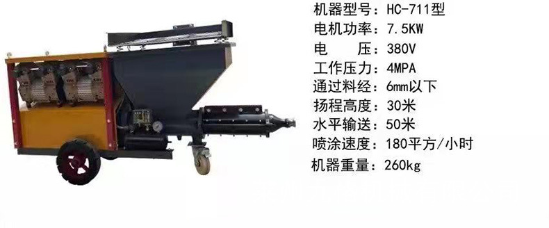 HC-711砂浆喷浆机