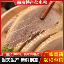 遛遛鴨鹽水鴨南京特產零食整只鹵味醬鴨咸水鴨500g鴨肉類