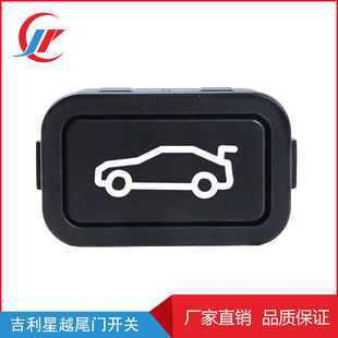 Suitable for Geely Xingyue Boyue Pro Car Rear Door Trunk Suitcase Intelligent Automatic Reset Switch