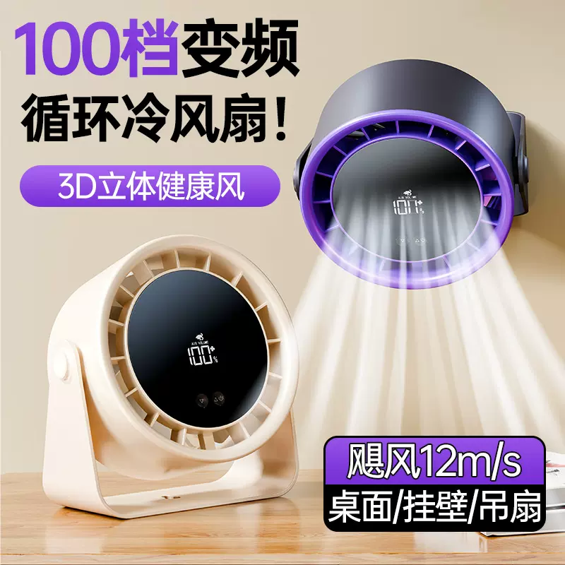 桌面风扇台式USB充电小风扇壁挂静音办公家用高速涡轮空气循环扇