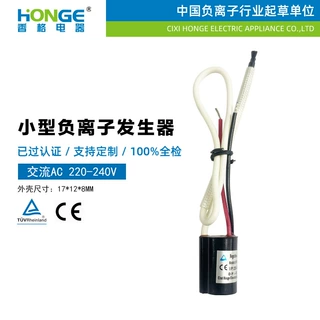 吹风机用负离子发生器AC220V小型模块CQC认证源头厂家可定制