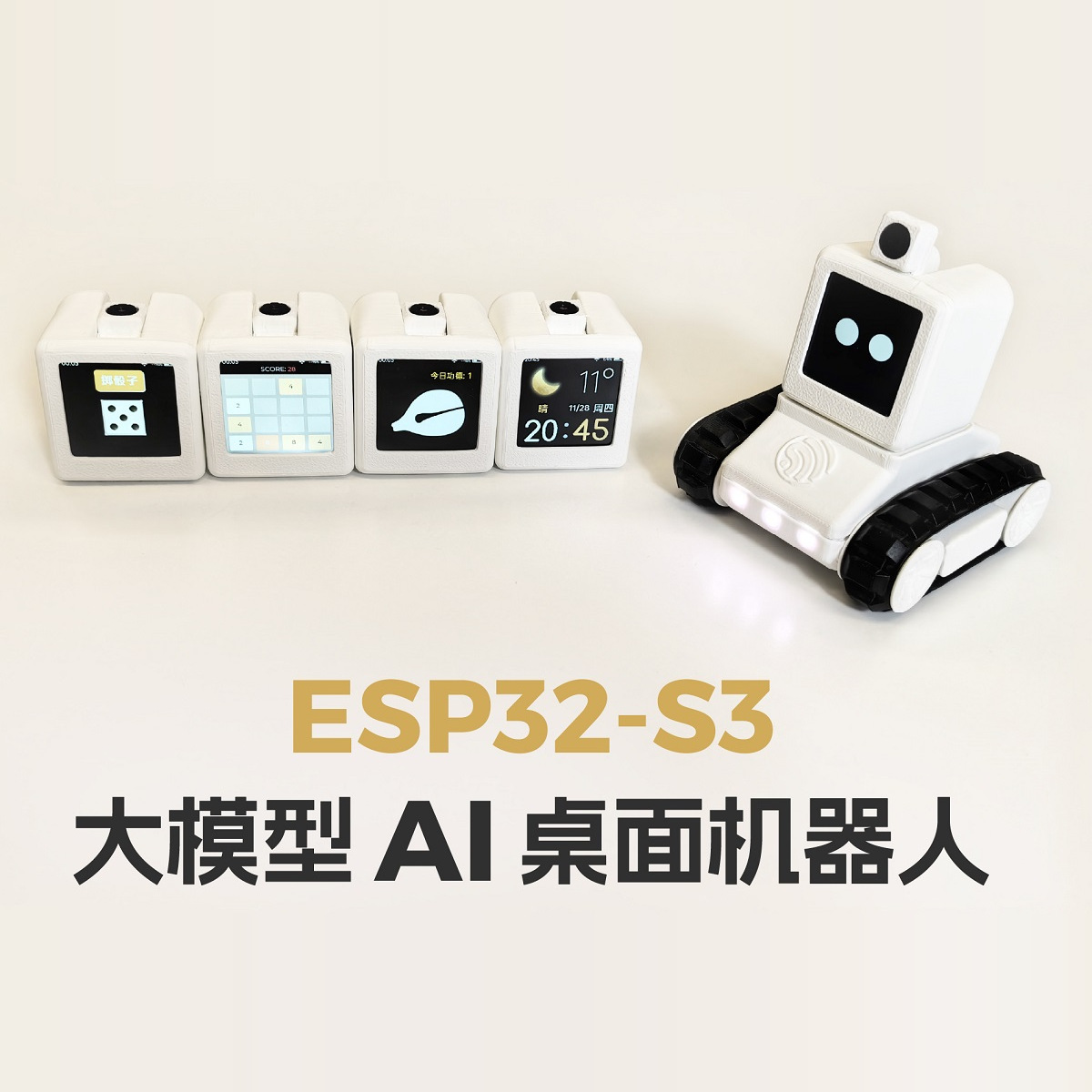 适合ESP-SparkBot,机器人外壳,ESP32S3,电路板,PCB板,元件套包,fp