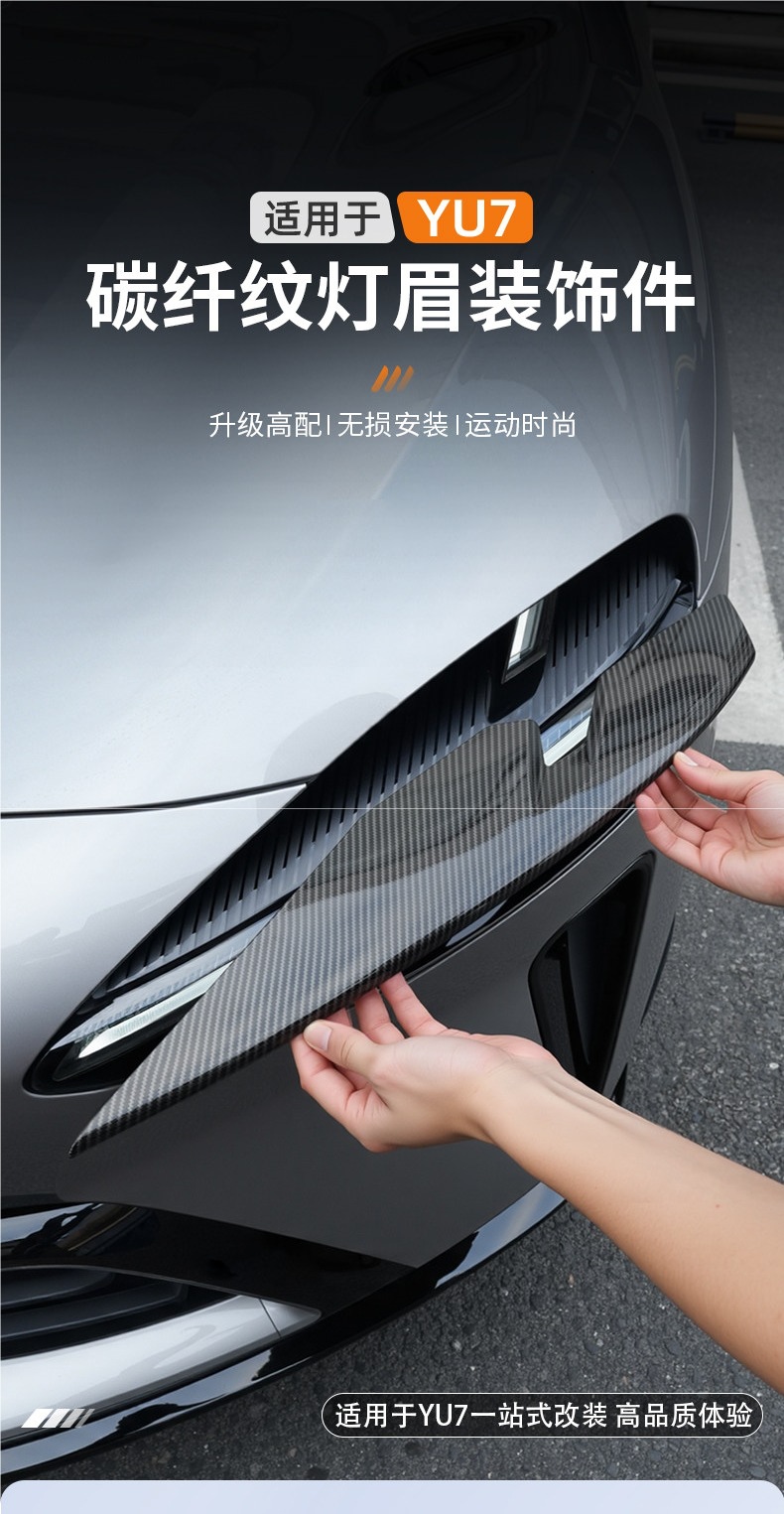 Suitable for Xiaomi YU7 headlight decorative cover, carbon fiber pattern light eyebrow, daytime running light, sports car sticker, upgrade modification accessories