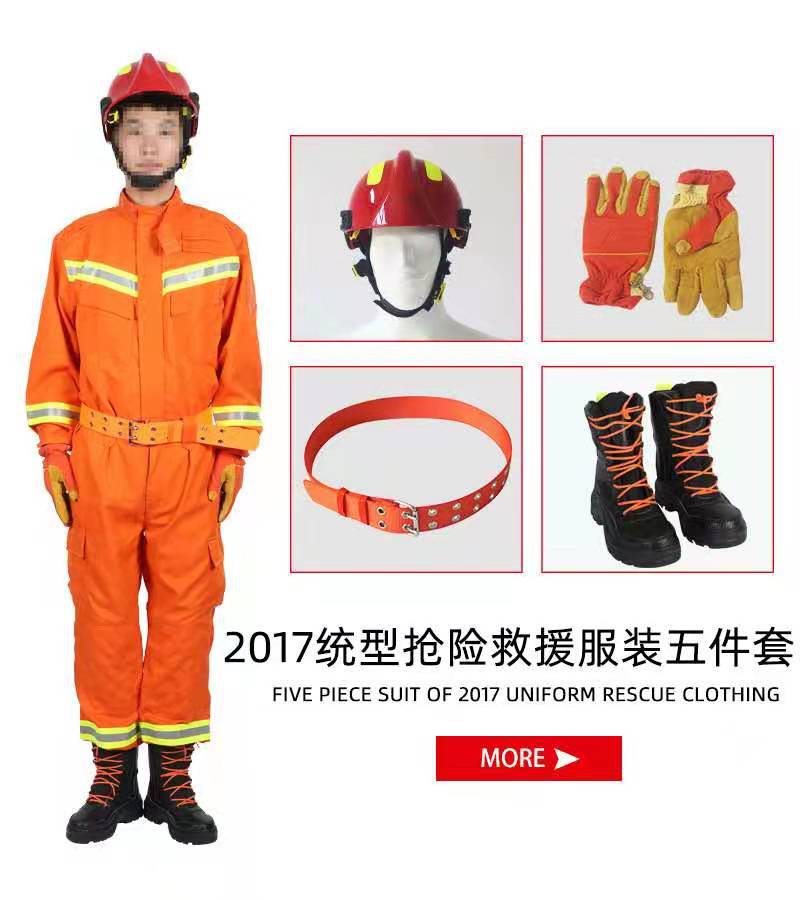 统型抢险救援服装五件套消防服装五件套抢险五件套阻燃隔热防护