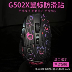 Mouse Anti-Slip Sticker Is Suitable for Logitech G502X Plus Wired and Wireless Anti-Sweat-Absorbent Anti-Slip Sticker All-Inclusive Lizard Skin