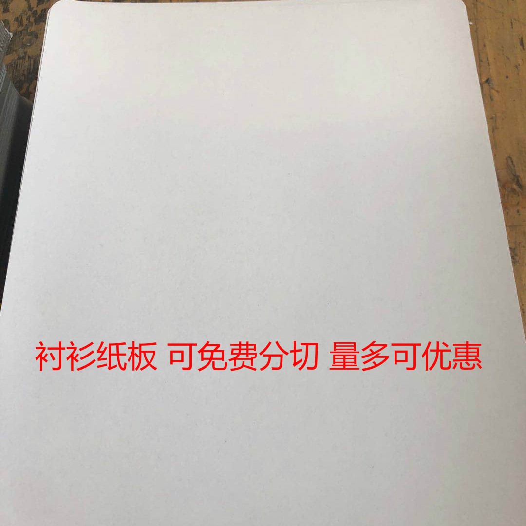 服装纸板 衬衫纸板  250克 可免费分切 量多可优惠 欢迎订购