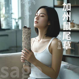 跨境加州白鼠尾草净化颂钵水晶空间进口香薰天然疗愈批发热销代发