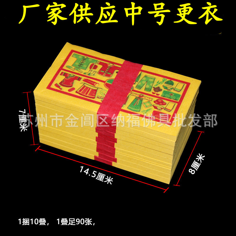 台湾金纸甲马更衣寿金小福金刈金大银小银祈福 用品烧纸神明金-阿里巴巴