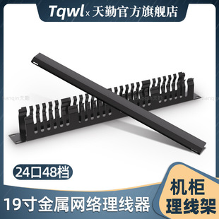 19-inch network Cabinet cable rack class 6 24 level organizer 48 ports class 6 metal guide fixed slot 1u