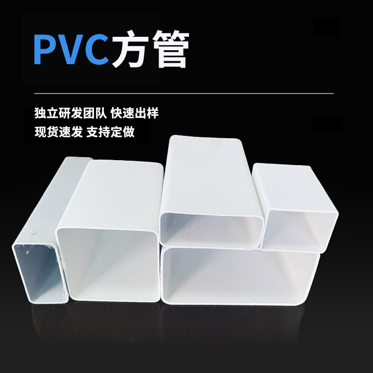 塑料pvc方管装饰管材厂家批发异型材电线pvc密封管件通信穿线用管