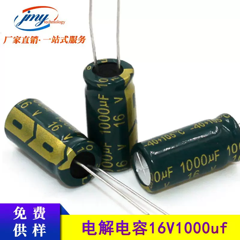 铝电解电容1000UF/16V 体积8*16mm 大容量插件式电容 16V1000UF