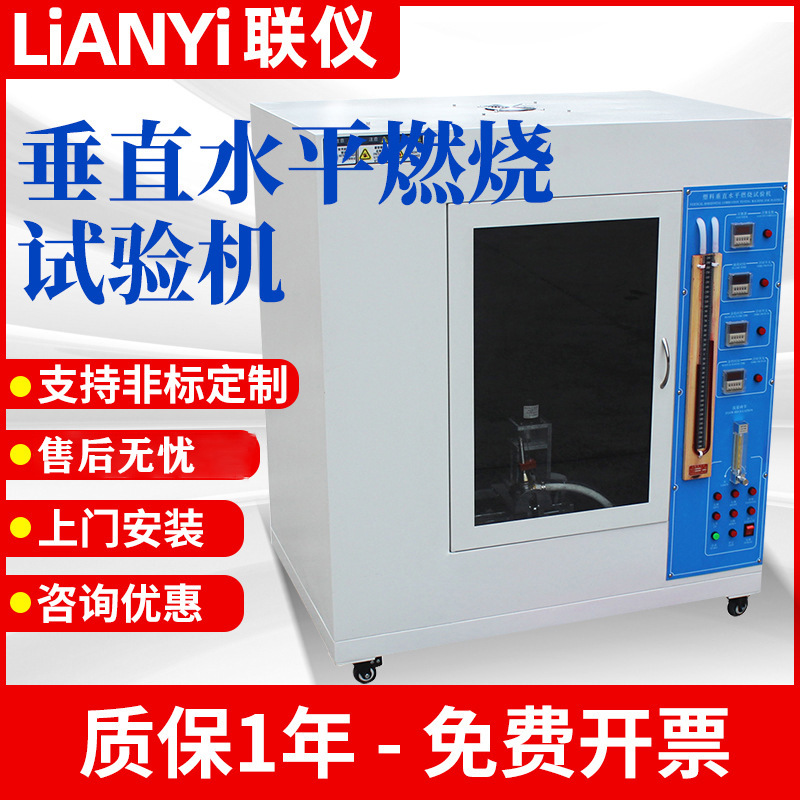 專郵 灼熱絲試驗機塑料耐燃性針焰水平垂直燃燒漏電不鏽鋼試驗箱