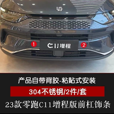 zero running C11 stainless steel car | Şüşə kənarı xromları/moldingləri - zero-running-c11-range-extension-plate-front-bumper