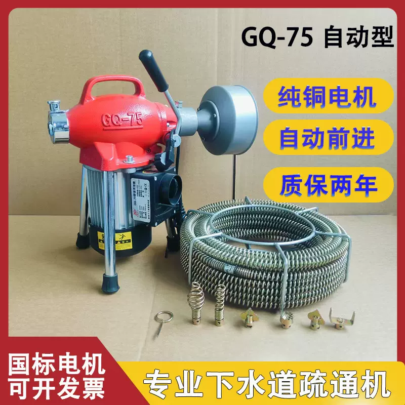 75型疏通机大功率铜线电机电动通下水道马桶地漏工具下水管家用