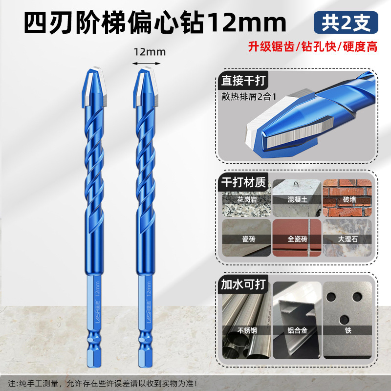 蓝胜升级四刃偏心钻头瓷砖混凝土打孔专用升级四刃干打霸王钻超硬|undefined