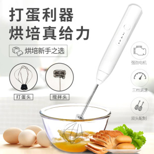Cross-border new electric Mini Rechargeable eggbeater handheld cream stirring rod household baking dispenser