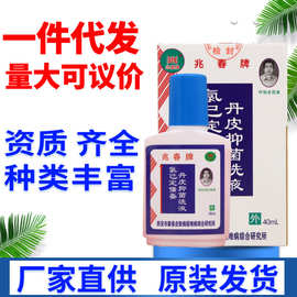 兆春牌皮肤康清皮肤康洗液皮肤康洗剂皮肤外用兆春牌皮肤康清洗液