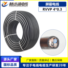 远通电线电缆 RVVP4*0.3平方4芯屏蔽控制线 足米足方纯国标信号线