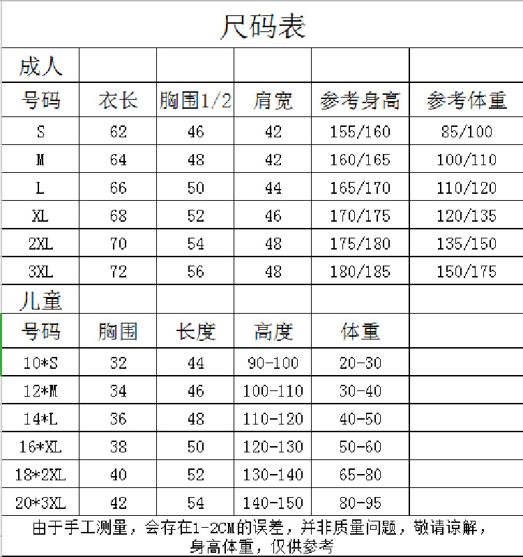 尺码表.png