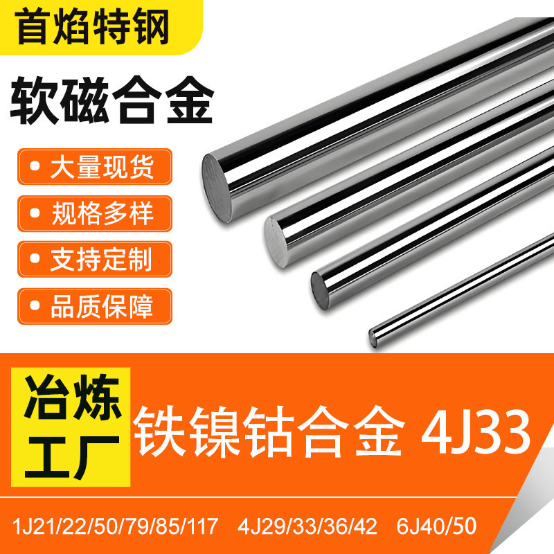 铁镍钴4J33软磁合金棒材1J22圆钢 哈氏c276合金现货供应可零切
