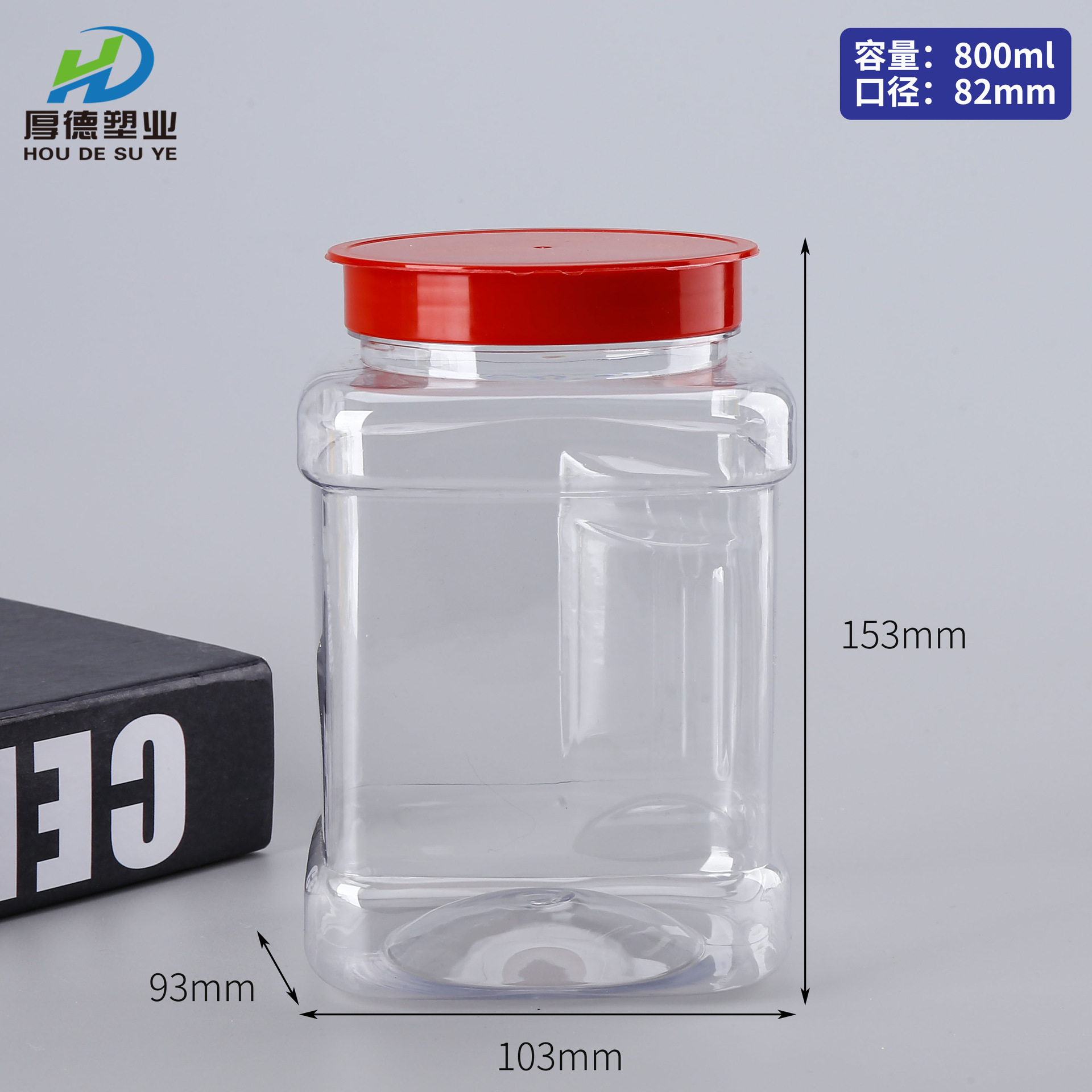 方形手抓罐800ml花茶干果开心果牛肉干储物罐广口五谷杂粮包装瓶