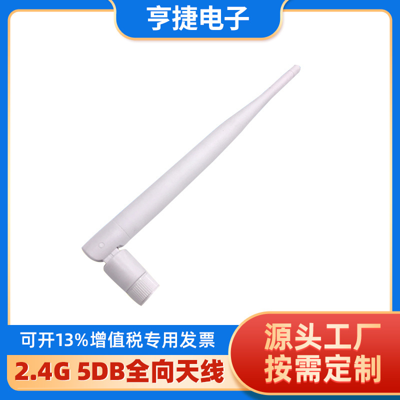 2.4G 5db全向天线 增益天线 无线WIFI天线 天线 5DBI 内孔