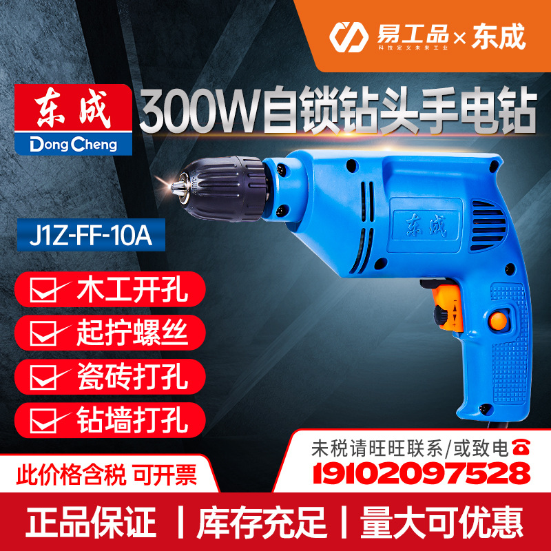 East into a drill J1Z-FF-10A household Electric bolt driver Adjust speed 300W Industrial grade Self locking Hand Drill
