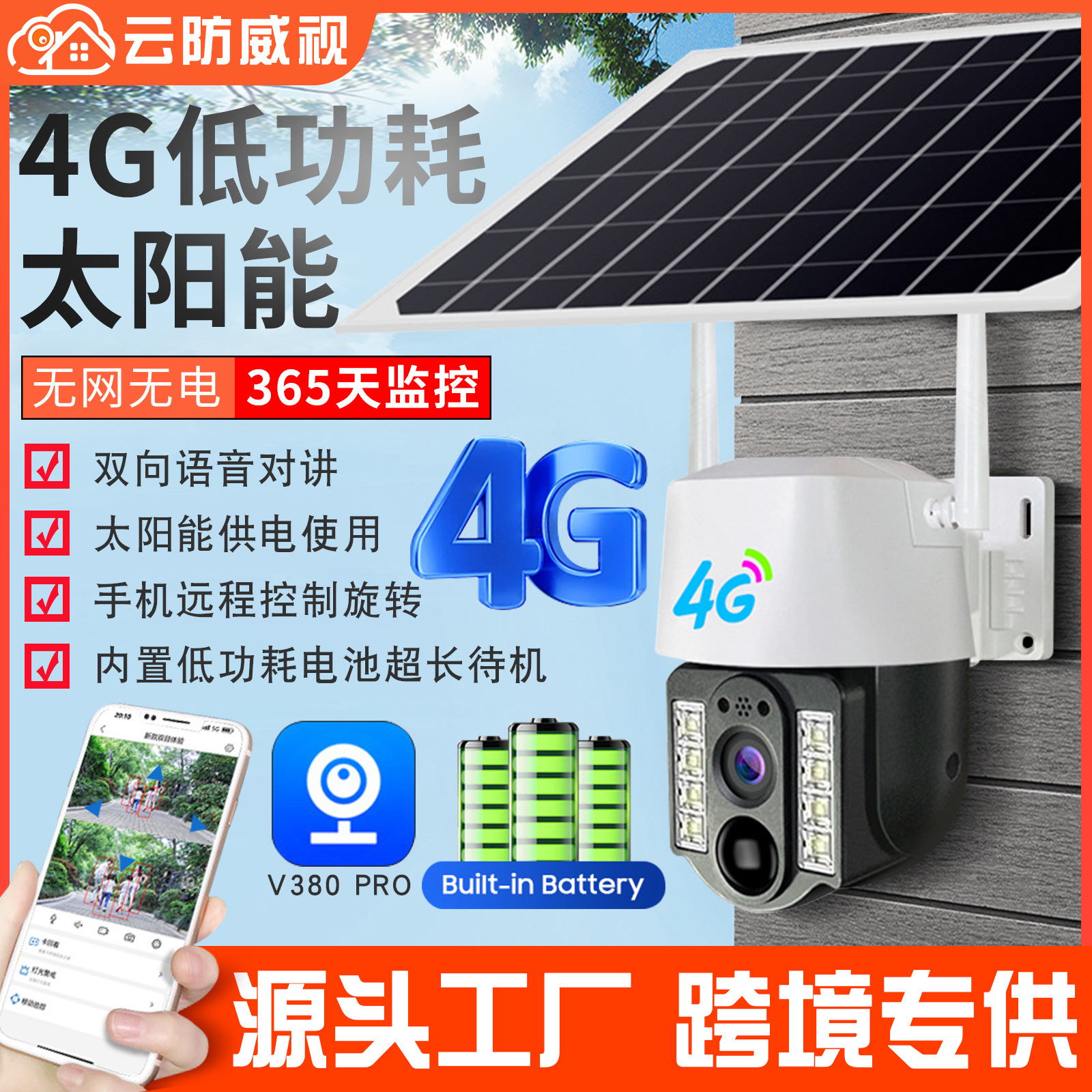 Outdoor solar 4G surveillance camera night vision full color HD household waterproof low power battery V380 ball machine