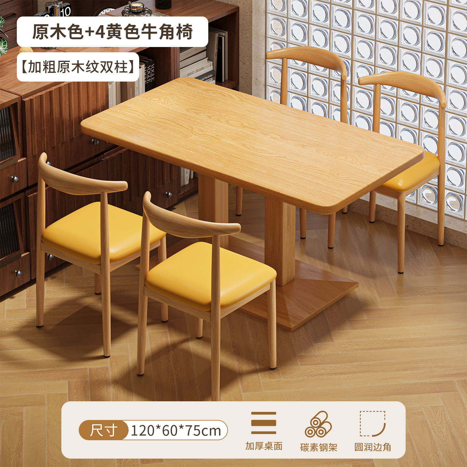 [Bold Wood Grain Double Column] Wood Color 4 Yellow Horn Chair