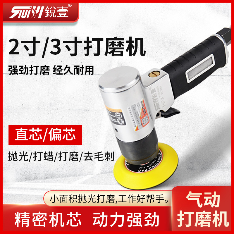 锐壹6213A 2寸3寸小型气动抛光机打磨机研磨机气磨机砂纸机风磨机