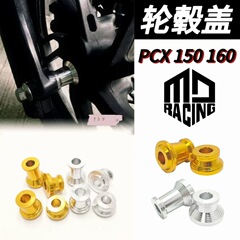 オートバイ修正アクセサリーホンダ PCX160 150 ホイールキャップホイールネジアルミ合金ホイールキャップ