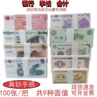 点钞卷练功券点钞卷100银行练功钞财会点钞卷会记技能教学币-阿里巴巴