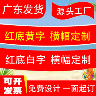 Source Factory Red Banner Opening Banner Advertising Banner Education Slogan Banner Manufacturer Wholesale Customization