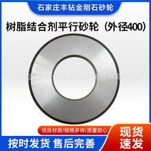 现货树脂结合剂金刚石砂轮P400磨钨钢磨床合金锯片批发钨钢专用