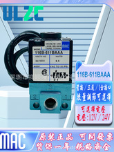 美国MAC高频阀三通常闭型116B-611BAAA/116B-611BAA现货出售