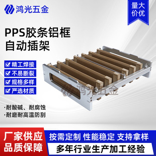 PPS rubber strip aluminum frame automatic rack Teflon ultrasonic cleaning rack corrosion-resistant mobile phone glass rack