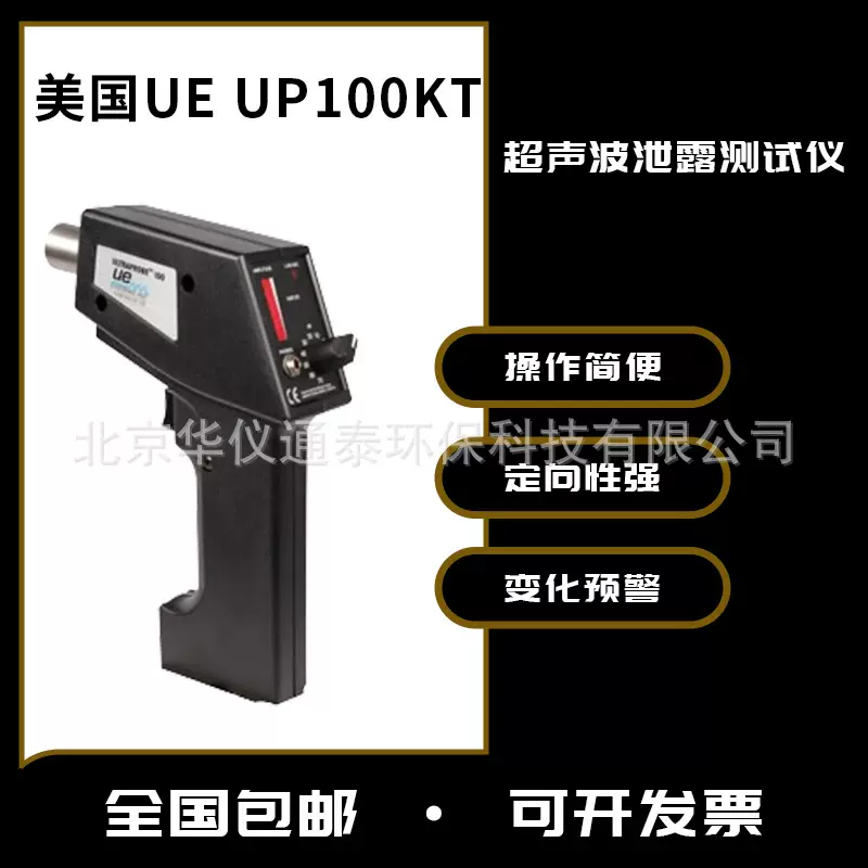 UP100KT超声波泄漏检测仪.气体泄漏.电气放电.轴承.阀门.密封检漏