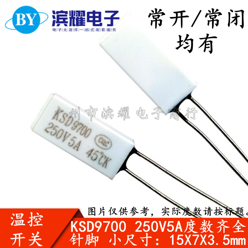 KSD9700温控/温度开关 110℃ 115 120 125 130度 250V5A热保护器