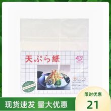 日本天妇罗纸500张吸油纸餐饮用天妇罗虾纸煎炸食品垫底纸滤油纸
