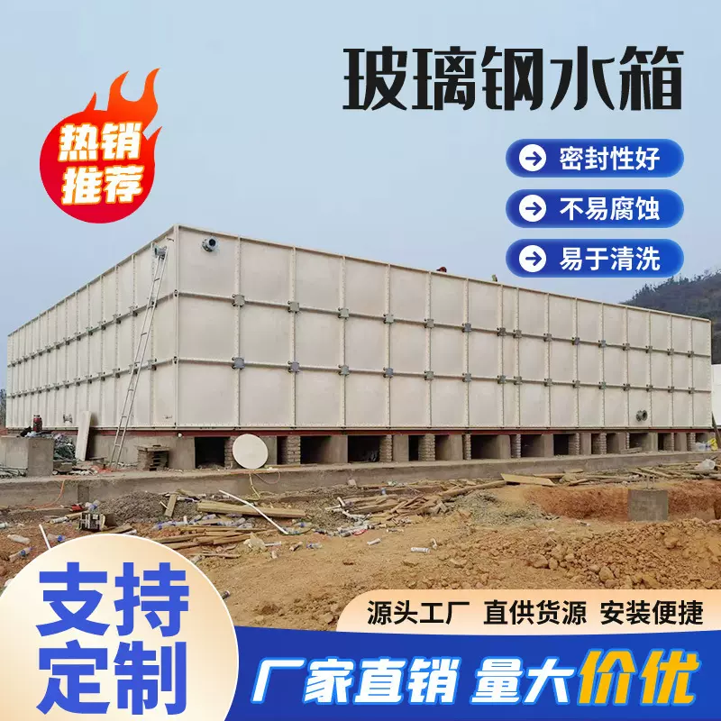 玻璃钢水箱生活消防304不锈钢水箱大容量储水罐镀锌板玻璃钢水箱
