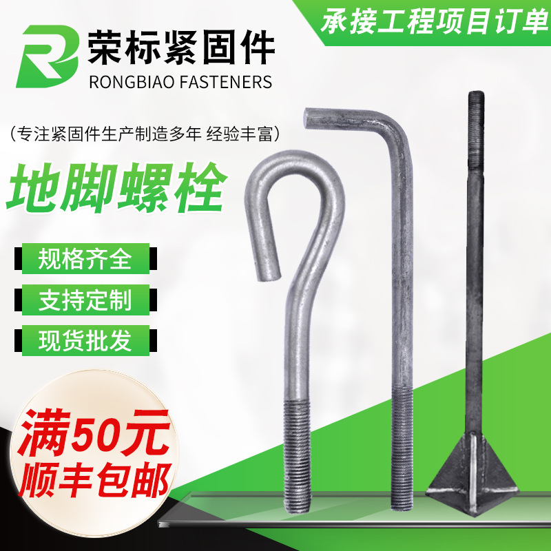 地脚螺栓 7字9字预埋螺栓焊板地脚钢结构预埋地脚螺丝伞把地脚