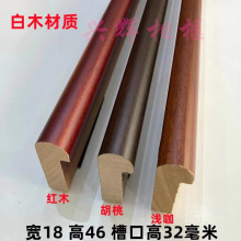 高槽口白木画框线条圆弧国画装裱材料1846系列红木胡桃字画边框条