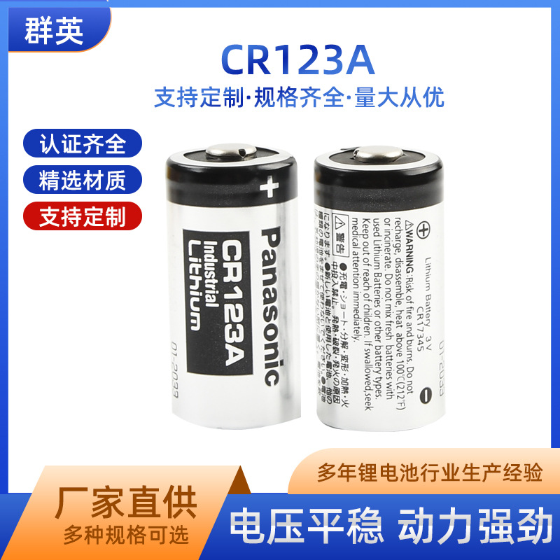 松下CR123A CR17345水表仪器仪表摄像仪照相机3V锂电池厂家批发